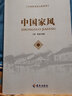 中國(guó)家風(fēng)  歷代名人家風(fēng)家訓(xùn)故事大全 家庭教育書(shū)籍 曬單實(shí)拍圖