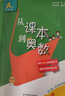 【新華書(shū)店】從課本到奧數小學(xué)一二三四五六年級上冊下冊舉一反三AB版數學(xué)思維邏輯訓練全解課堂同步練習冊競賽拓展專(zhuān)題第三版奧賽培優(yōu) 【A版】從課本到奧數(1冊) 六年級下冊 曬單實(shí)拍圖