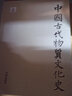 中國古代物質(zhì)文化史 天文歷法 開(kāi)明出版社 馮時(shí) 著(zhù) 新華正版書(shū)籍包郵 圖書(shū) 曬單實(shí)拍圖