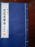 典籍里的中國史記菁華錄手工宣紙線裝豎排繁體3冊 廣陵書社線裝書 文華叢書9787555407775 廣陵書社 曬單實拍圖