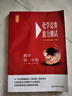 化學(xué)競(jìng)賽能力測(cè)試—高中第一分冊(cè)（配《化學(xué)競(jìng)賽教程》第四版） 曬單實(shí)拍圖