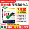 2026萬(wàn)唯中考七年級語(yǔ)文教材寫(xiě)作滿(mǎn)分作文同步教范文試題研究輔導資料書(shū)萬(wàn)維教育旗艦店 曬單實(shí)拍圖