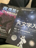 夜觀星空+天文學(xué)入門 共2冊(cè) 天文學(xué)入門書籍 星空?qǐng)D鑒 宇宙太空百科全書天體攝影科普讀物 天文學(xué)愛好 曬單實(shí)拍圖
