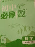 【浙江專用 現(xiàn)貨速發(fā)】2026新版初中必刷題浙教版七年級八年級九年級下冊上冊數(shù)學科學語文英語道德與法治歷史地理人教版浙教版外研版狂k重點答案解析 【浙江專用】數(shù)學【浙教版】 七年級/初一  下冊 曬單實拍圖