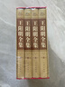 【精裝4冊】知行合一王陽(yáng)明心學(xué)全集圖解版原著(zhù)正版傳習錄王守仁大傳哲學(xué)國學(xué)經(jīng)典人生哲理處世名人傳記書(shū)籍暢銷(xiāo)書(shū) 曬單實(shí)拍圖