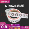WYUAN NFC芯片貼不干膠NTAG213/215電子標簽RFID防偽溯源音樂(lè )墻網(wǎng)址寫(xiě)入手機碰碰貼蘋(píng)果快捷指令 【NTAG213】濕inlay / 直徑25mm 100個(gè) 曬單實(shí)拍圖