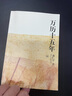 菜根譚（無(wú)障礙閱讀 珍藏版 套裝共4冊） 曬單實(shí)拍圖