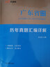 中公教育2026廣東深圳事業(yè)單位事業(yè)編真題考試教材用書(shū)真題模擬試卷一本通（公共基礎知識、職業(yè)能力測驗、申論）可選 廣東省事業(yè)單位2026 單本【全真模擬】 曬單實(shí)拍圖