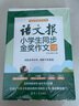 語(yǔ)文報小學(xué)生同步金獎作文（六年級） 曬單實(shí)拍圖