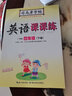 廣州版 2025春季 司馬彥字帖英語(yǔ)課課練四年級下冊廣州版小學(xué)英語(yǔ)4年級下學(xué)期教材同步字帖教育科學(xué)版JK版英語(yǔ)字帖 曬單實(shí)拍圖