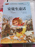 安徒生童話(huà)彩圖注音版兒童讀物5-6-8-10歲小學(xué)生一二年級帶拼音的課外讀物  曬單實(shí)拍圖