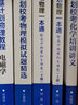 新印次強(qiáng)基計(jì)劃?？枷盗袌D書(shū)數(shù)學(xué)物理化學(xué)培訓(xùn)講義一本通 中國(guó)科大出版社官方直營(yíng)高校強(qiáng)基計(jì)劃競(jìng)賽自主招生高中物理電磁學(xué)力學(xué) 強(qiáng)基9冊(cè)套裝 曬單實(shí)拍圖
