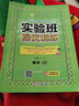 實驗班提優(yōu)訓(xùn)練 小學(xué)數(shù)學(xué) 六年級下冊 人教版 2021年春 曬單實拍圖