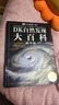 DK自然發(fā)現大百科 曬單實(shí)拍圖