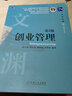 計量營(yíng)銷(xiāo)學(xué) *2版 田廣 歐陽(yáng)峰 編著(zhù) 普通高等教育市場(chǎng)營(yíng)銷(xiāo)專(zhuān)業(yè)“十三五”規劃教材 曬單實(shí)拍圖