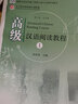 北大版長(cháng)期進(jìn)修漢語(yǔ)教程：高級漢語(yǔ)閱讀教程1 曬單實(shí)拍圖