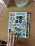 全6冊 漫畫(huà)數學(xué) 俄羅斯別萊利曼 奇妙的數學(xué)這才是孩子愛(ài)看的漫畫(huà)趣味數學(xué)思維訓練 全腦思維小學(xué)生 曬單實(shí)拍圖