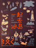 一起去冰島 曬單實(shí)拍圖