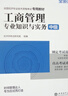 工商管理專業(yè)知識(shí)與實(shí)務(wù) 中級(jí) 全新版 曬單實(shí)拍圖