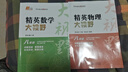 自選】新版黃東坡探究應(yīng)用新思維 培優(yōu)新方法 精英大視野數(shù)學(xué)物理化學(xué)7七8八9九年級 奧數(shù)競賽難題壓軸題提優(yōu)訓(xùn)練初一初二初三教輔資料 【2本】大視野 八年級數(shù)學(xué)物理 曬單實拍圖