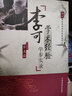 李可老中醫4本 李可學(xué)術(shù)思想臨證實(shí)踐+李可學(xué)術(shù)經(jīng)驗學(xué)步實(shí)錄+跟師李可抄方記腫瘤 +危重 曬單實(shí)拍圖