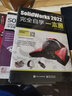 SOLIDWORKS2022有限元、虛擬樣機(jī)與流場分析從入門到精通 曬單實(shí)拍圖