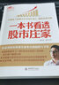 股票書籍 炒股書籍 書 一本書看透股市莊家 股票基礎(chǔ)入門書籍 炒股入門書籍 從零開始學(xué)炒股 曬單實拍圖