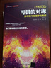 可畏的對稱(chēng)：探尋現代物理學(xué)的美麗（修訂版） 曬單實(shí)拍圖