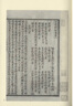 國學(xué)基本典籍叢刊：宋本揚(yáng)子法言 曬單實(shí)拍圖