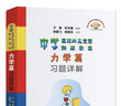 中學(xué)競賽物理教程 力學(xué)篇習題詳解   程稼夫  中科大出版社旗艦店 曬單實(shí)拍圖