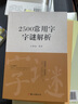 說文解字（注音版） 曬單實拍圖