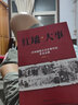 【正版包郵】毛澤東最后十年1966-1976毛澤東的真實(shí)記錄毛主席警衛隊長(cháng)的回憶錄工作歷時(shí)中國近代偉人故事書(shū)籍史實(shí)資料依據人物傳記紅墻大事全套2冊 紅墻大事全套2冊 曬單實(shí)拍圖