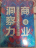【正版】劉潤商業(yè)書籍5冊：底層邏輯1+2+商業(yè)洞察力+商業(yè)簡史+進(jìn)化的力量/企業(yè)經(jīng)營商業(yè)模式洞察思維書籍團(tuán)購管理學(xué)/企業(yè)案例經(jīng)營領(lǐng)導(dǎo)管理名人書籍團(tuán)購送人 曬單實拍圖