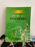 新版樂(lè)理視唱聽(tīng)寫(xiě)高考輔導(dǎo)實(shí)用教程（含二維碼）含2022試題+實(shí)用基本樂(lè)理教程 樂(lè)理高考基礎(chǔ)知識(shí) 藝考教材 入門(mén) 升學(xué)個(gè)人娛樂(lè) 曬單實(shí)拍圖