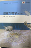 進(jìn)化生物學(xué)（第4版） 曬單實(shí)拍圖