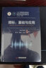 頻標(biāo)：基礎(chǔ)與應(yīng)用 曬單實拍圖