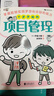 2024年新書十歲開始的項目管理: 掌握能夠?qū)崿F(xiàn)夢想和目標(biāo)的能力 10歲以上符合兒童思維習(xí)慣的項目管理入門之書  北京聯(lián)合出版公司 曬單實拍圖
