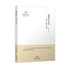 主體的實踐——馬克思《關(guān)于費爾巴哈的提綱》如是讀 曬單實拍圖