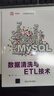 數(shù)據(jù)清洗與ETL技術(shù)（大數(shù)據(jù)系列叢書） 曬單實拍圖