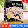 【全系列自選】國際大獎小說(shuō) 注音版 學(xué)校推薦小學(xué)生一二年級課外閱讀必讀書(shū)籍 紐伯瑞國際大獎死傲世兒童文學(xué) 波普先生的企鵝 曬單實(shí)拍圖