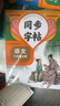 初中語文規(guī)范字書寫字帖八年級同步字帖 （人教版全2冊）上冊+下冊 曬單實拍圖