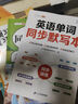 【斗半匠】2025課堂筆記三年級上冊下冊小學(xué)語文數(shù)學(xué)英語全套人教版課前預(yù)習(xí)課后練習(xí)復(fù)習(xí)隨堂課本講解黃岡學(xué)霸狀元筆記同步教材新版課堂筆記輔導(dǎo)書 【上冊3本】英語筆記+練字帖+單詞默寫（人教版） 三年級 曬單實拍圖