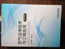 正版 空氣潔凈技術(shù)與工程應(yīng)用 第2版 馮樹根 氣溶膠 污染源 凈化 過濾器 空調(diào)系統(tǒng) 設(shè)備 設(shè)計(jì) 級(jí)別標(biāo)準(zhǔn) 曬單實(shí)拍圖