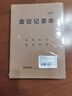 【全網(wǎng)低價(jià)】嘉然恒 5本裝B5會(huì )議記錄本筆記本本子加厚牛皮紙封面辦公商務(wù)會(huì )議記錄表線(xiàn)裝記事本摘錄本 曬單實(shí)拍圖
