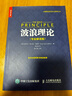波浪理論兩部曲:艾略特波浪理論市場(chǎng)行為的關(guān)鍵+波浪理論 曬單實(shí)拍圖