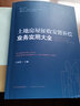 土地房屋征收安置補(bǔ)償業(yè)務(wù)實(shí)用大全 曬單實(shí)拍圖