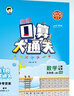 53小學(xué)口算大通關(guān) 數學(xué) 五年級上冊 BSD 北師大版 2025秋季 含參考答案 曬單實(shí)拍圖