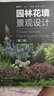 園林花境景觀(guān)設計（第二版）（園林花境經(jīng)典圖書(shū)，花境設計必備） 曬單實(shí)拍圖