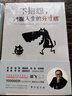 一個(gè)人最好的修養(yǎng)是情緒穩(wěn)定+不抱怨把握人生的分寸感（套裝全2冊） 曬單實(shí)拍圖