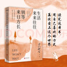 生活來(lái)來(lái)往往  別等來(lái)日方長(cháng)2024版 別等，別遺憾！珍惜當下才是最好的解藥。 曬單實(shí)拍圖
